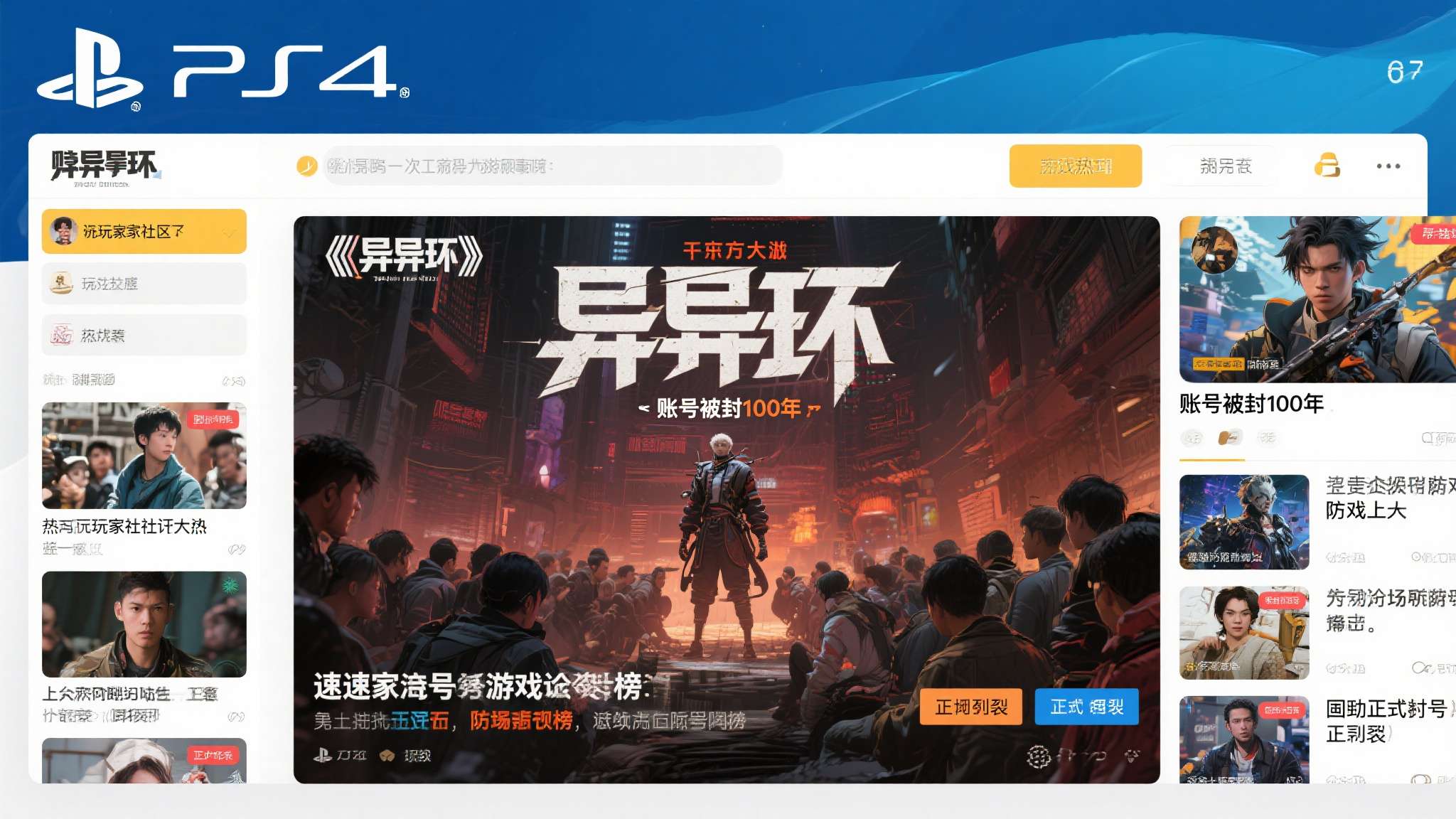 2024年国产pc游戏大作 一款游戏能让玩家社区吵得天翻地覆,这本身就说明它足够有热度。最近,PS主机国产大